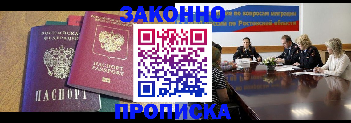 временная регистрация купить в Новокубанске