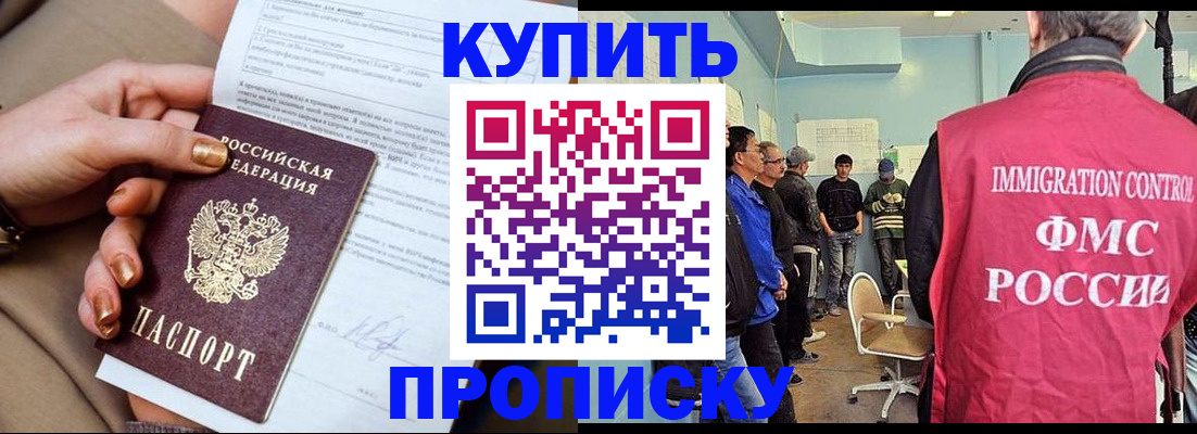 прописка штамп в Новокубанске