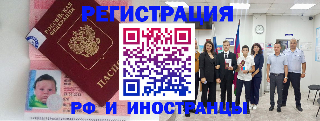 прописка для работы в Новокубанске