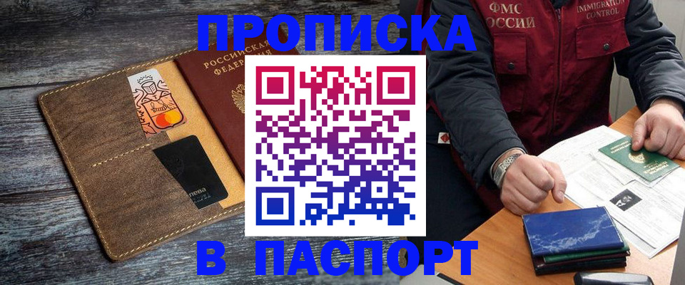 прописка гарантия в Новокубанске